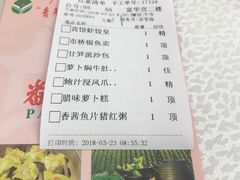 账单-番禺宾馆丽苑厅