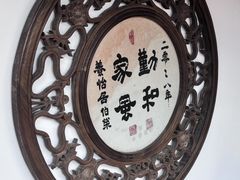 -蟹村草堂·苏式园林人文农家·大闸蟹
