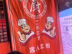 -清真·老门框爆肚涮肉·中华老字号(丰管路店)