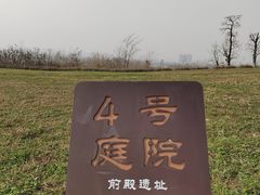 -汉长安城未央宫国家考古遗址公园