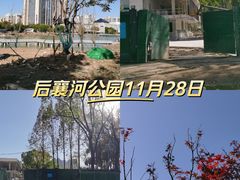 -后襄河公园