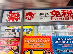-大国药妆(銀座一丁目駅前店)