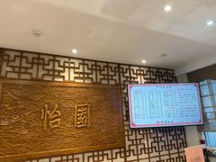 -怡园饭店-餐厅(四望亭店)