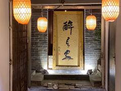 门面-醉长安(南门总店)