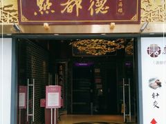 门面-点都德(海岸城店)
