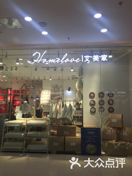 艾美家(万达广场店)-图片-无锡购物-大众点评网