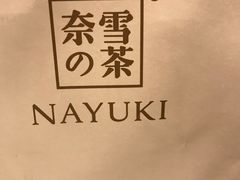 -奈雪的茶(市百一店)