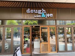 门面-Dough&Joe团憩(瑞虹天地月亮湾店)