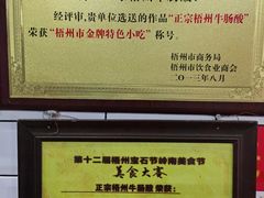 -正宗梧州牛肠酸