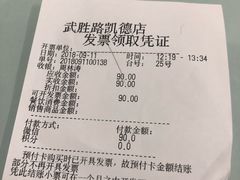 账单-海底捞火锅(武胜路凯德广场店)