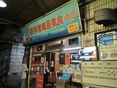 -华哥新鲜猪精品美食