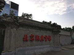 -北京湖广会馆