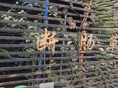 -广州神农草堂中医药博物馆
