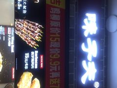 门面-味子夫鸡柳(解放碑总店)