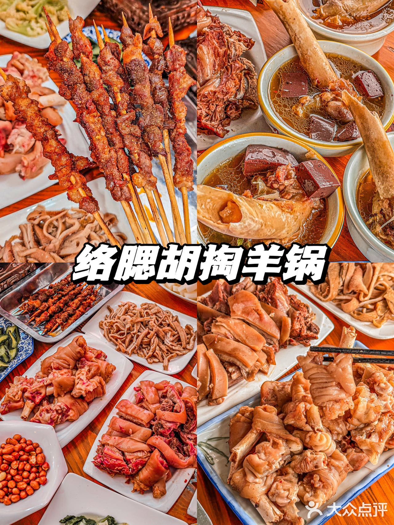 瞒不住了‼️ 坠好吃的羊肉就在羊锅村