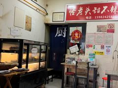 -怪老头甜不辣(抚琴小区店)