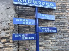 -芸南道·过桥米线(昆明老街旗舰店)