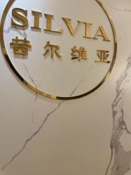 -茜尔维亚修身连锁(杨浦五角场店)