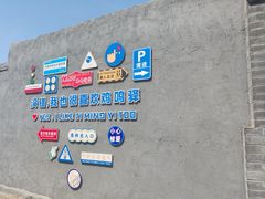 -鸡鸣驿古城