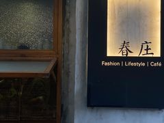 -春庄咖啡SpringHues(钟楼小区店)