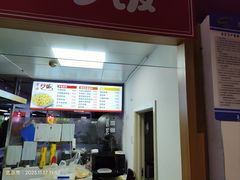 -安徽阜阳卷馍(西单店)