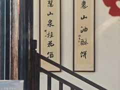 -二泉园老菜馆·百年无锡菜