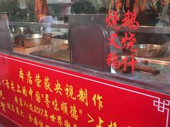 门面-黄连大头华烧鹅店(大良店)