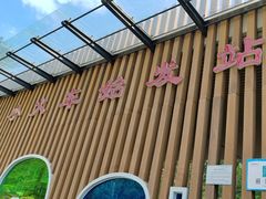 -秦皇岛野生动物园