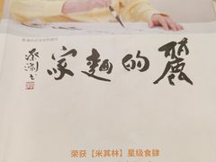 -丽的面家(多宝路店)