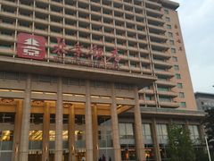 -北京贵宾楼饭店 红墙咖啡厅