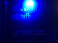 -白鹤梁水下博物馆