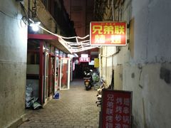 -兄弟联果木炭烤翅·50年家传鸡翅秘方