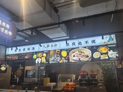 -八珍玉食鸡煲·打边炉(印象城店)