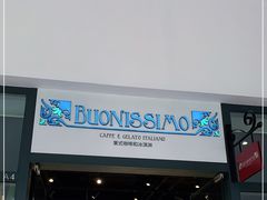 门面-Buonissimo(佛罗伦萨小镇店)