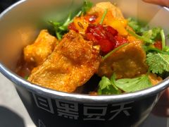 黄金肉酱味臭豆腐-自黑豆夫·臭豆腐夹馍(四海唐人街店)