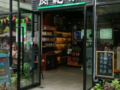 门面-霁月台现烤猪肉脯(万达茂店)