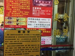 -华哥新鲜猪精品美食