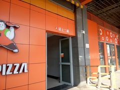 -比格比萨自助(新辰里学清路店)
