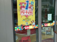 -玛酷机器人编程赛事中心(市北新都心店)