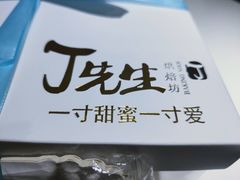 -丁先生蛋糕·品质鲜作(桐梓林店)