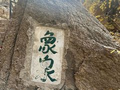 -古崖居风景名胜区