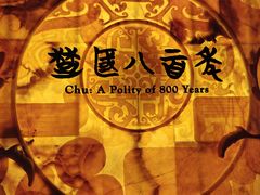 -湖北省博物馆