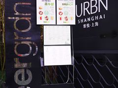URBN&nbsp;Shanghai&nbsp;(3)-上海艾本精品酒店
