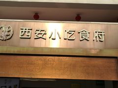 -汉唐宴长安食府