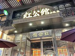 -民国红公馆·秦淮八艳(夫子庙店)