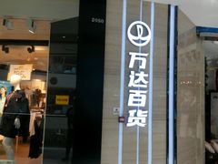 -万达广场(龙湖店)