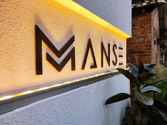 -漫笙舍Manse·咖啡·民宿