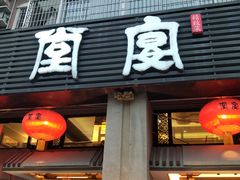 门面-堂宴·老厦门私房菜(1988仙岳总店)