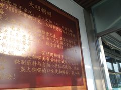 -大明铜锅·烤涮坊·烧烤(总店)