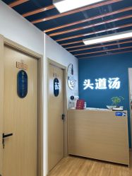-头道汤头疗养生馆